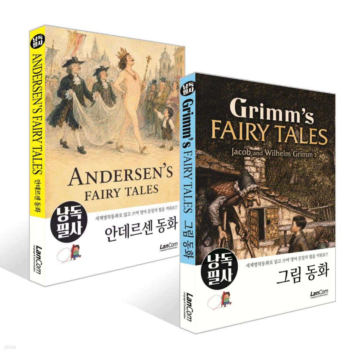 영어 낭독필사: 그림 동화+안데르센 동화 세트