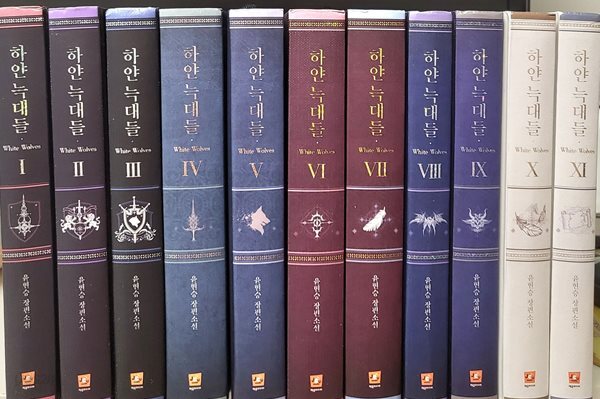 하얀 늑대들 양장본 1-9 완 외전 1-2 (총11권) 소장용 최상급