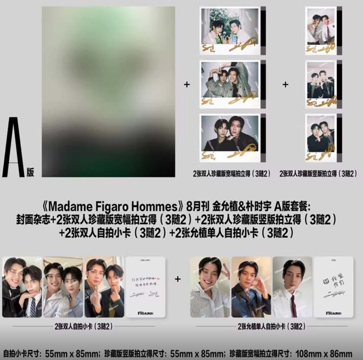 [A형] Madame FIGARO Hommes 費加羅男士 마담 피가로 옴므 비가라남사 중국 2026년 08월 : 김윤식&박시우 커버 (표지 미정 / A형 잡지+랜덤 카드 8장: 두 사람 카드 6장+개인카드 윤식 2장)
