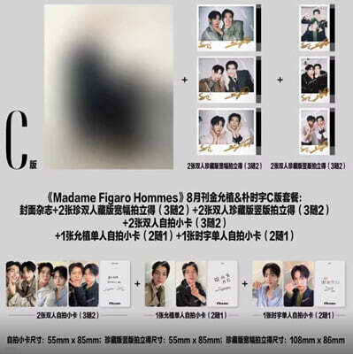 [C형] Madame FIGARO Hommes 費加羅男士 마담 피가로 옴므 비가라남사 중국 2026년 08월 : 김윤식&박시우 커버 (표지 미정 / C형 잡지+랜덤 카드 8장: 두 사람 카드 6장+개인카드 시우, 윤식 각 1장)
