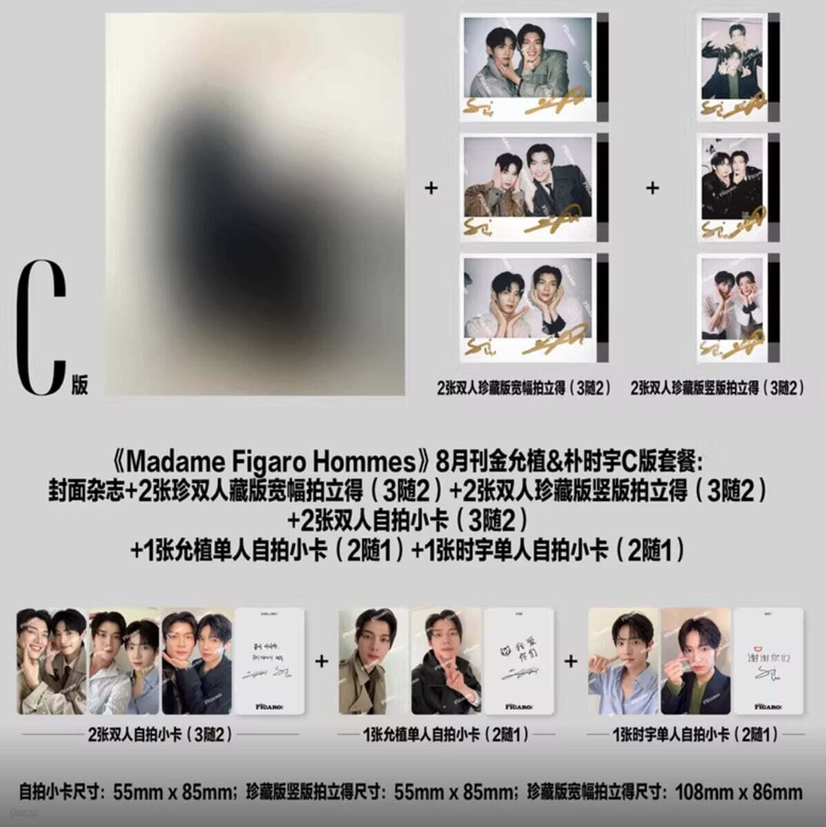 [C형] Madame FIGARO Hommes 費加羅男士 마담 피가로 옴므 비가라남사 중국 2026년 08월 : 김윤식&박시우 커버 (표지 미정 / C형 잡지+랜덤 카드 8장: 두 사람 카드 6장+개인카드 시우, 윤식 각 1장)