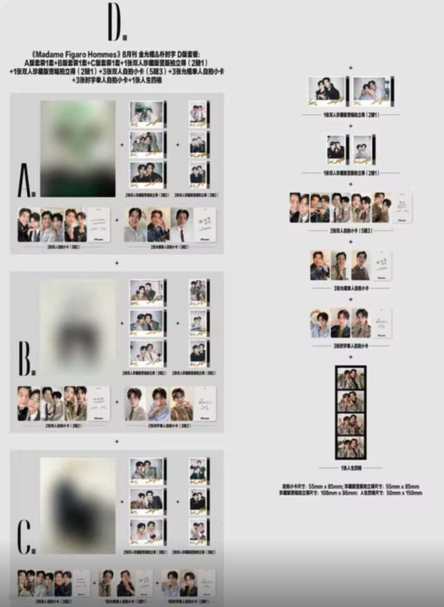 [D형] Madame FIGARO Hommes 費加羅男士 마담 피가로 옴므 비가라남사 중국 2026년 08월 : 김윤식&박시우(金允植&朴时宇) 커버 (A형 잡지+B형 잡지+C형 잡지+랜덤 카드 35장+인생 네컷 1장)