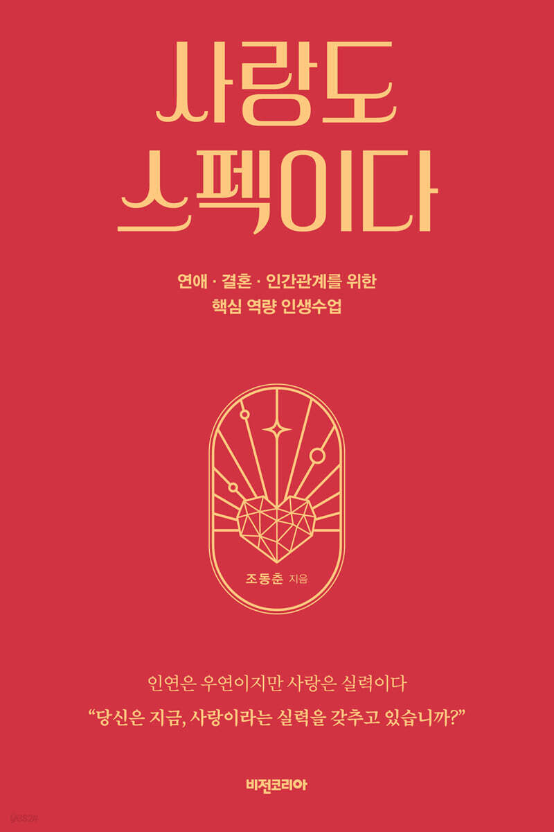 사랑도 스펙이다