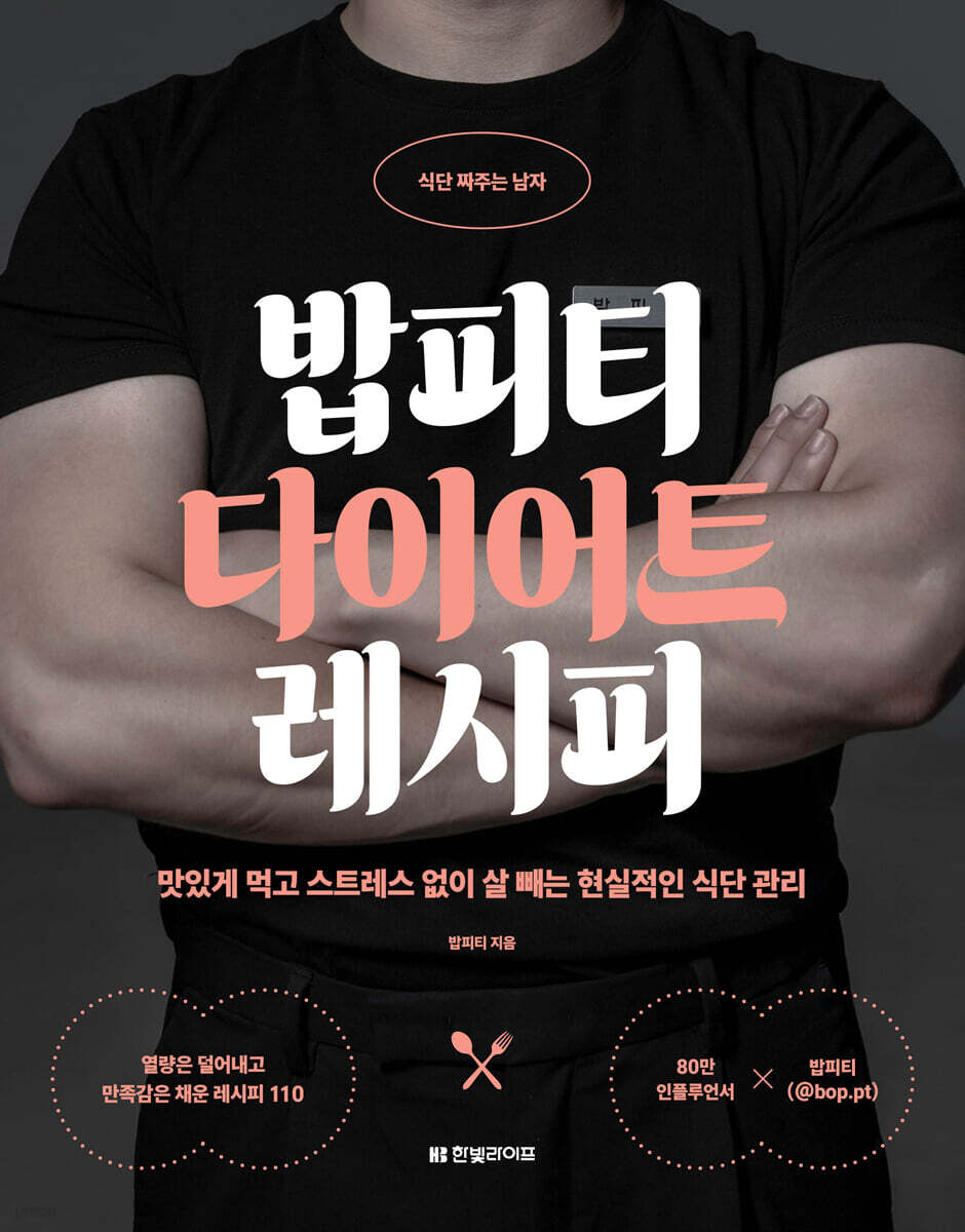 밥피티 다이어트 레시피