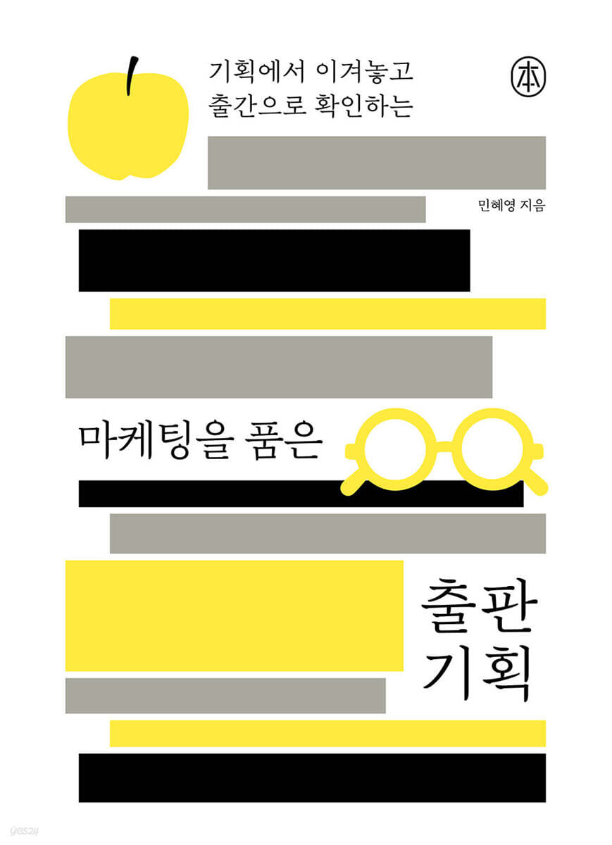 마케팅을 품은 출판 기획 (큰글자책)
