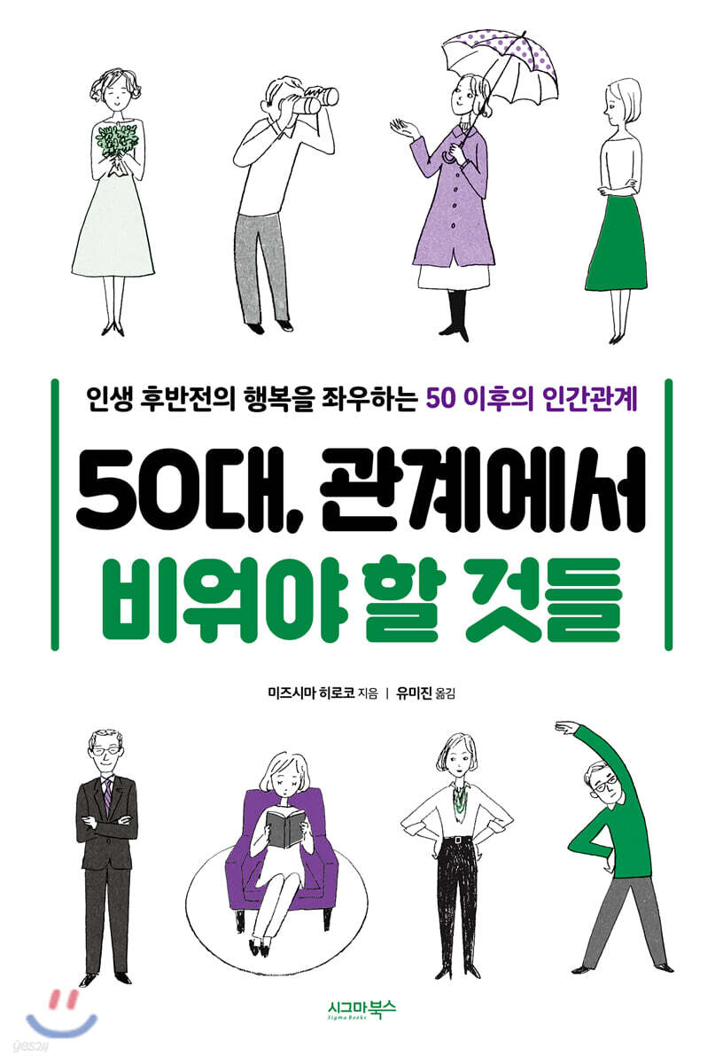 50대, 관계에서 비워야 할 것들