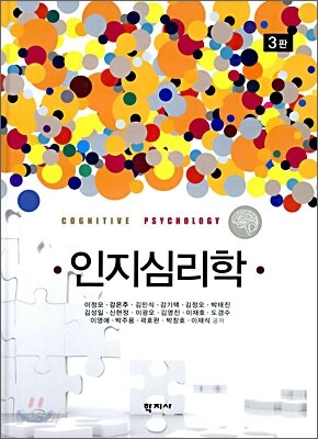 인지심리학