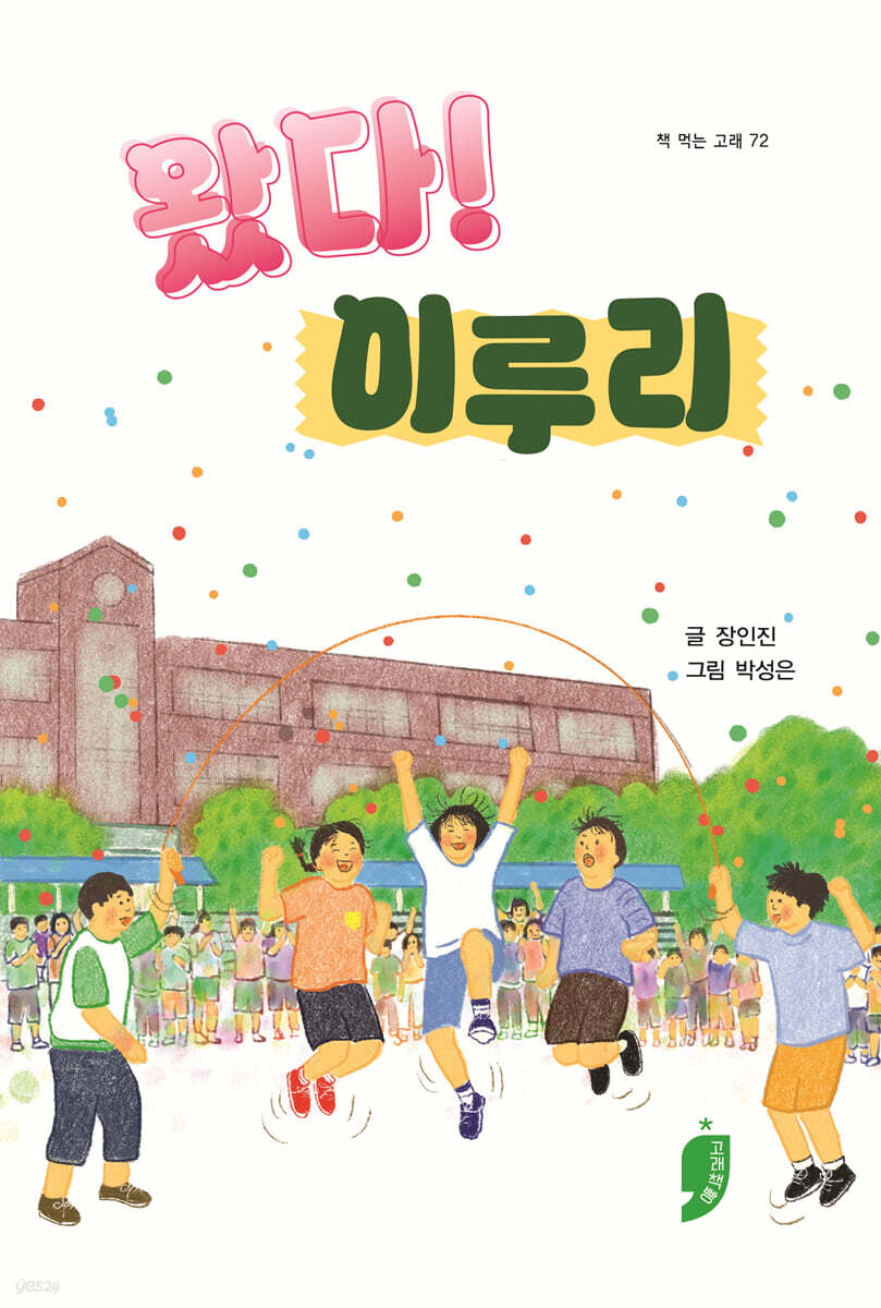 왔다! 이루리