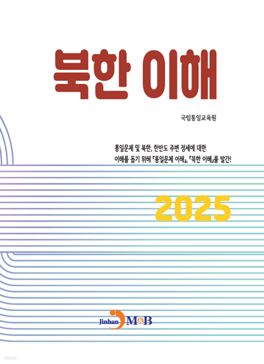 [대여] 북한이해