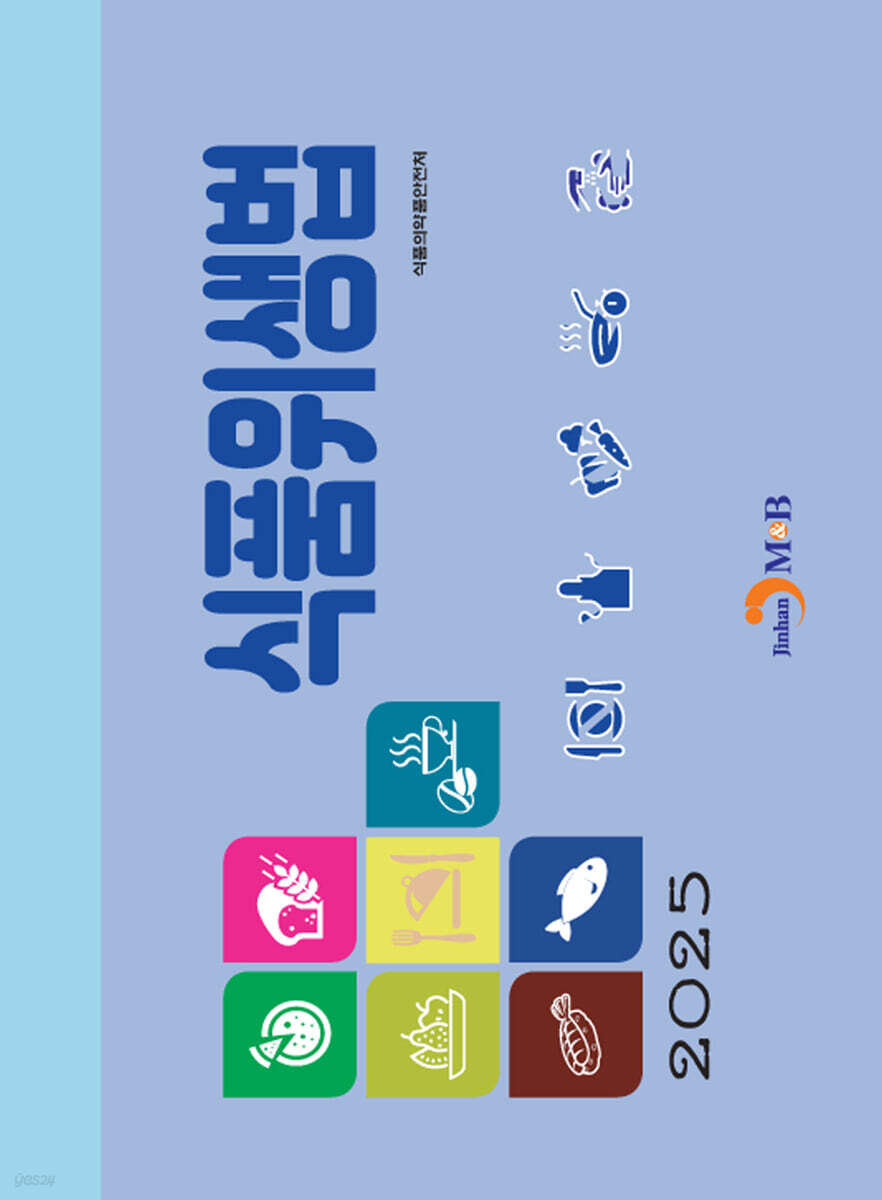 [대여] 식품위생법