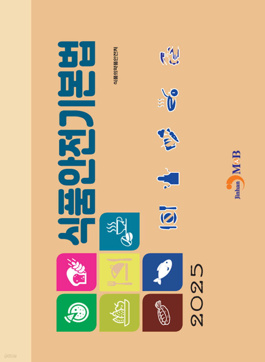 [대여] 식품안전기본법