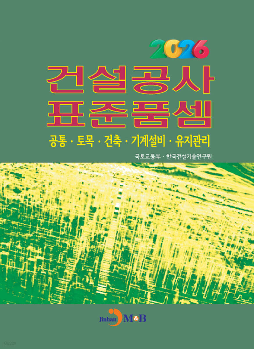 [대여] 2026년 건설공사 표준품셈