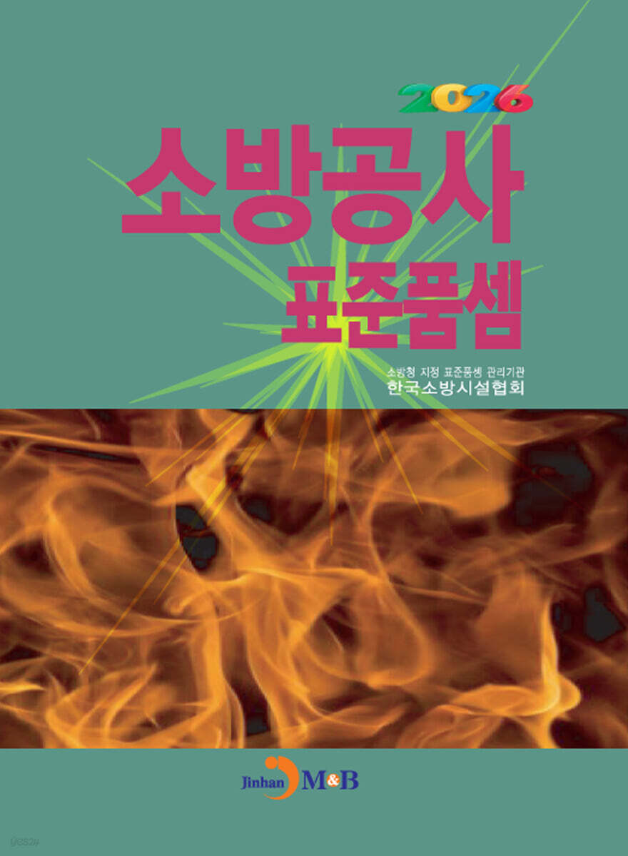 [대여] 2026년 소방공사 표준품셈