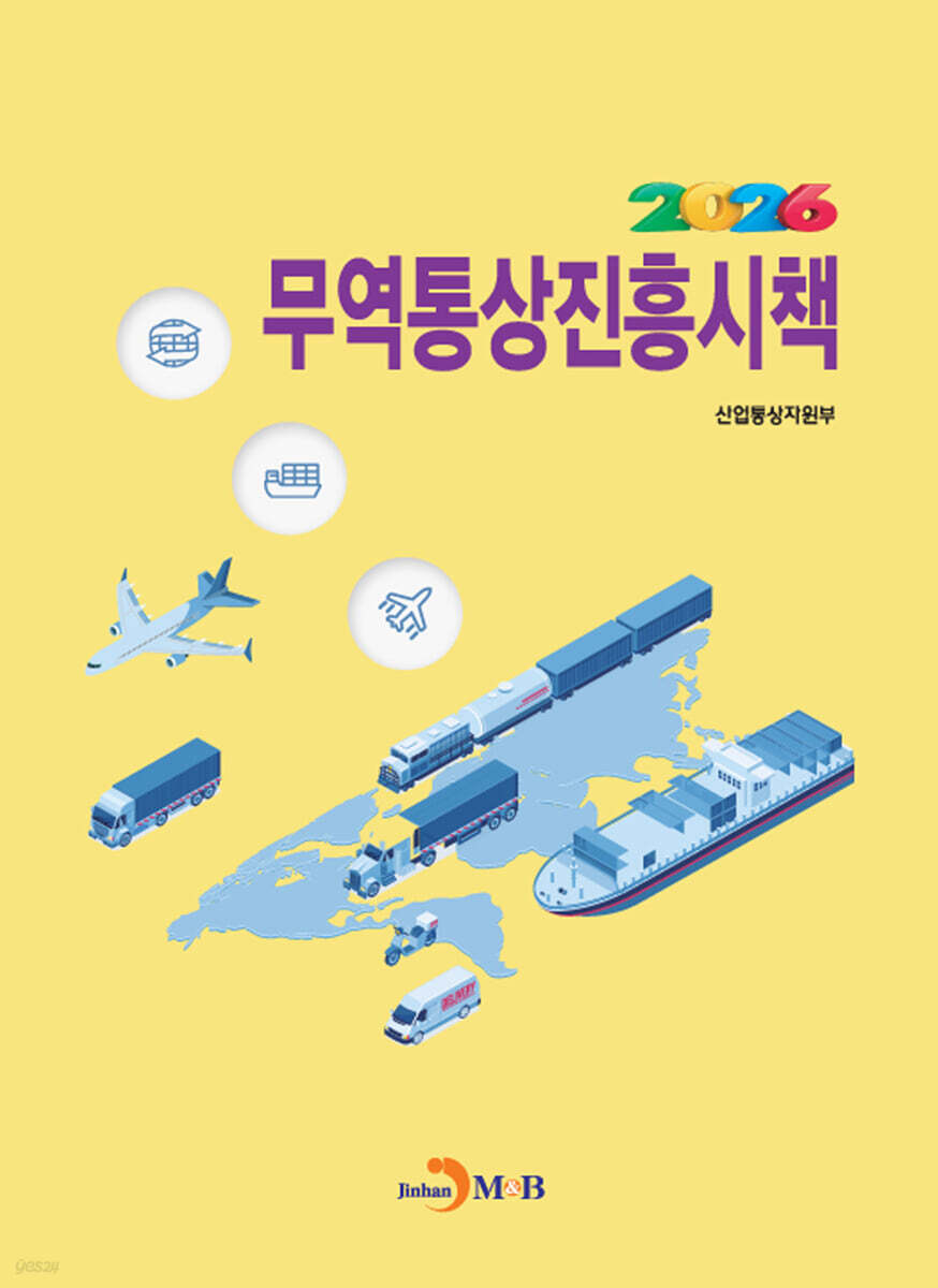 [대여] 무역통상진흥시책 2026