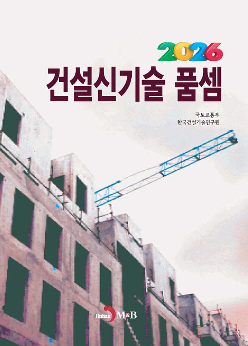 [대여] 건설신기술 품셈 2026