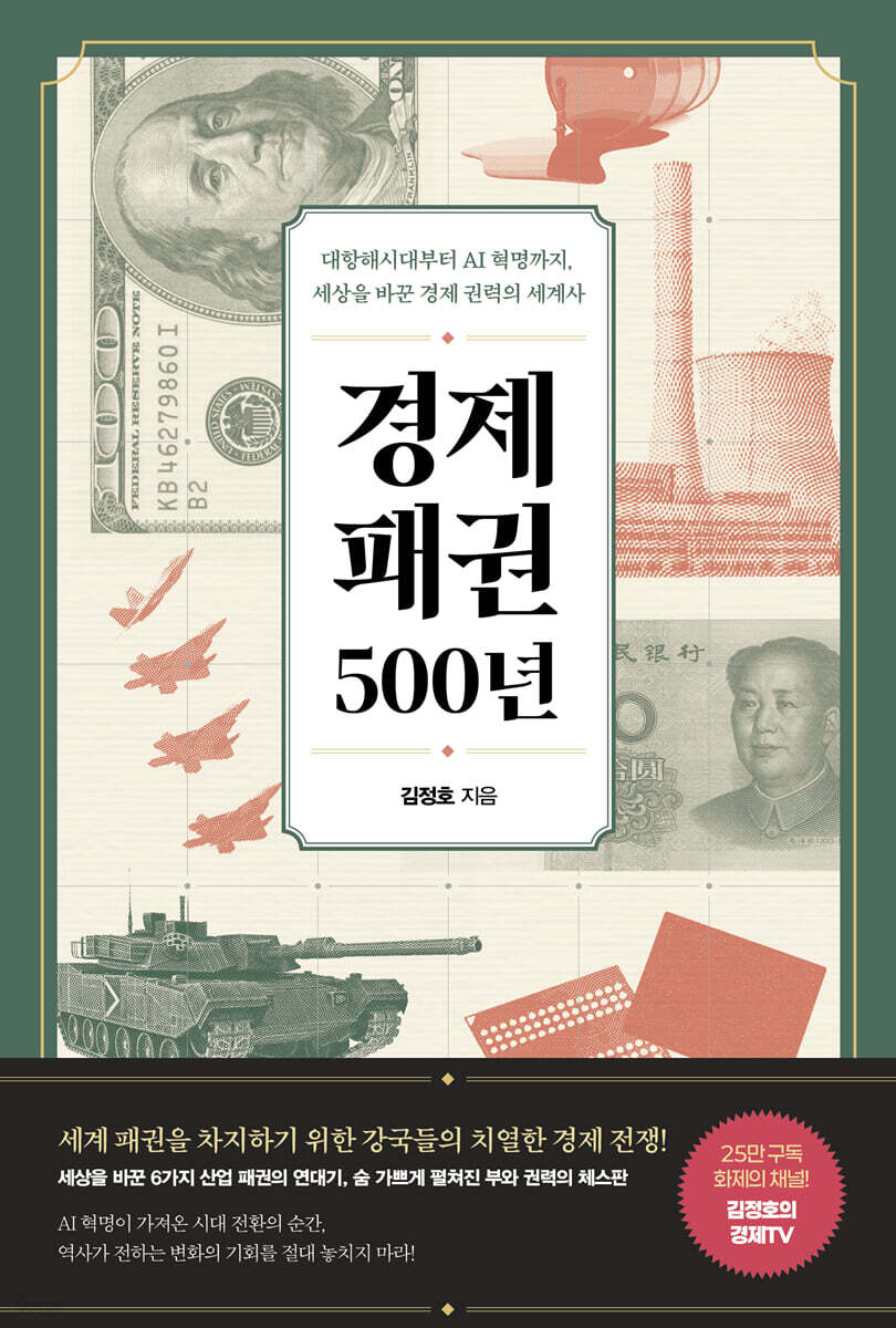 경제패권 500년