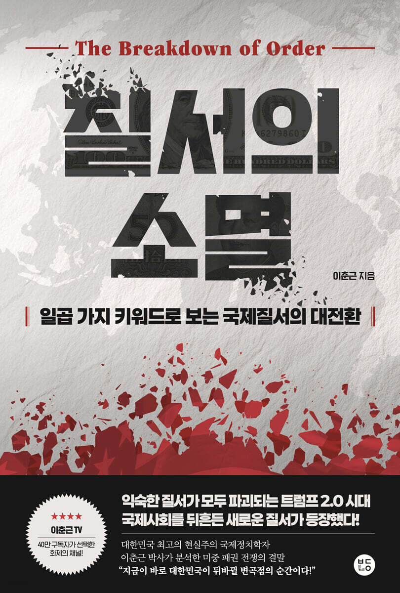 질서의 소멸