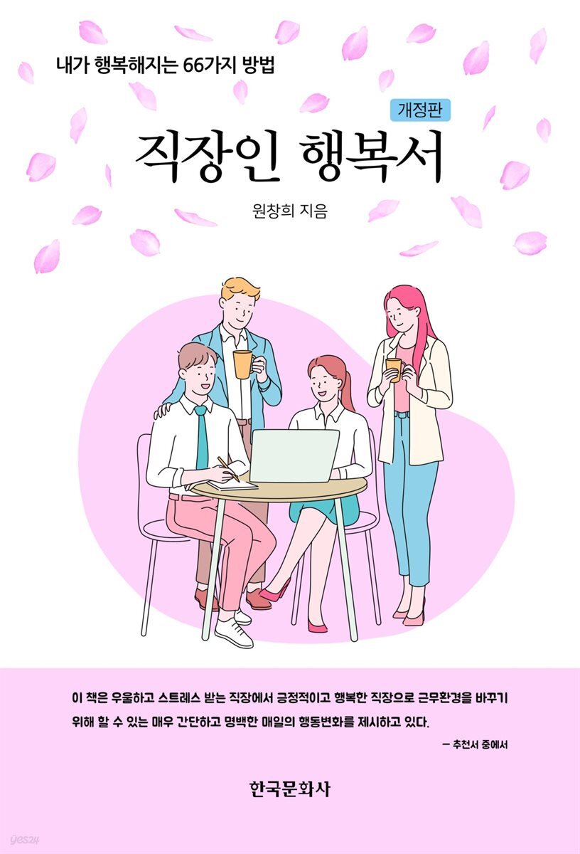 [대여] 직장인 행복서
