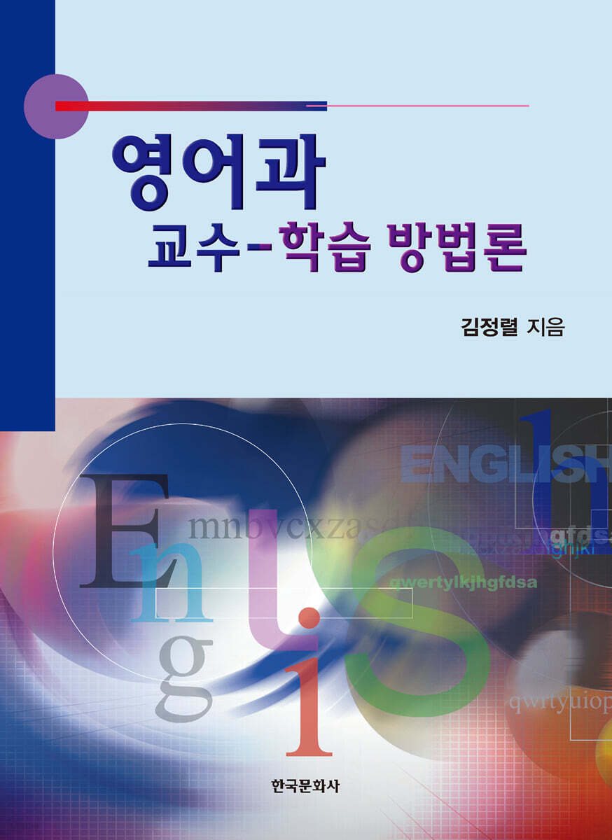 [대여] 영어과 교수 : 학습 방법론