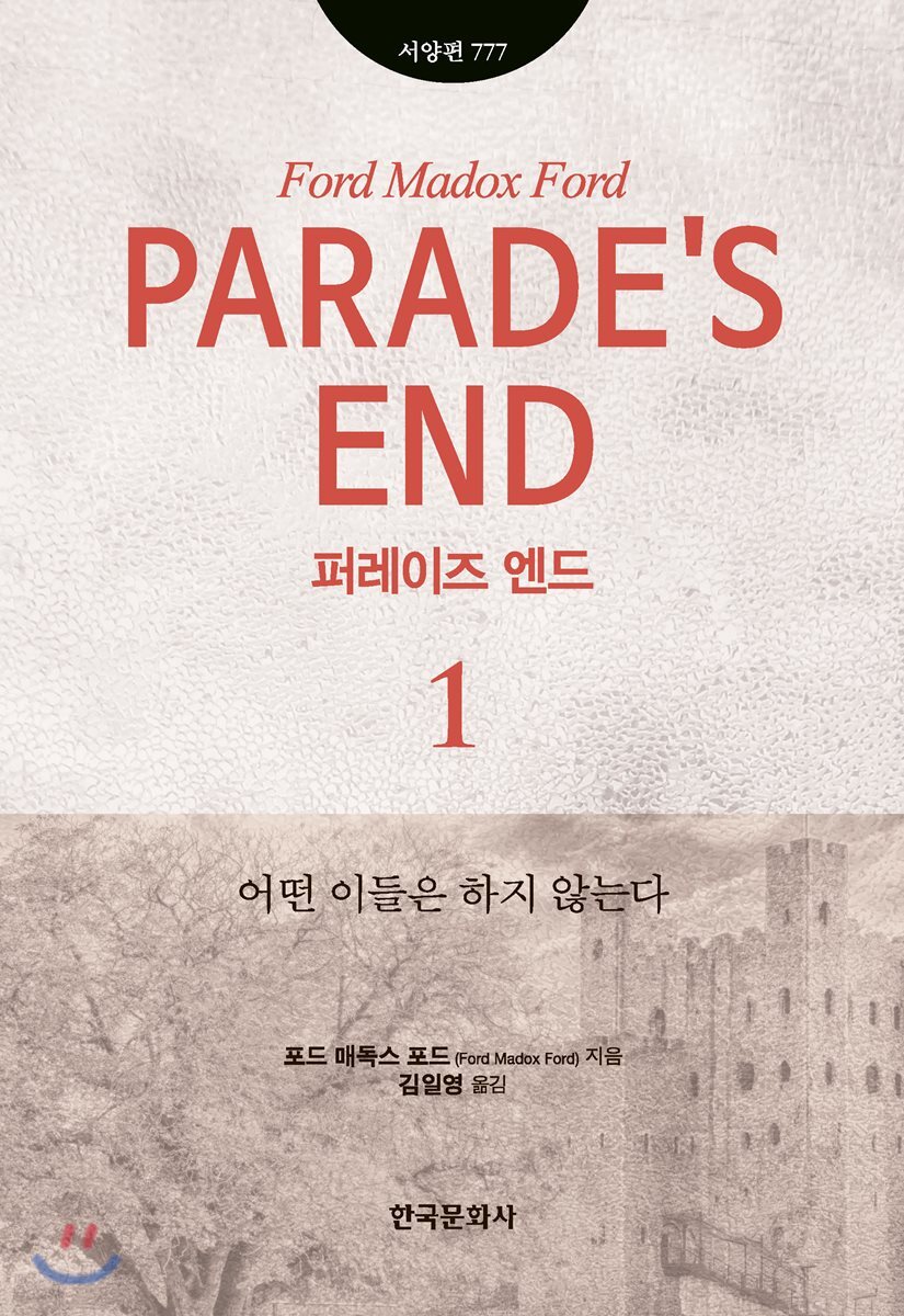 [대여] 퍼레이즈 엔드 1