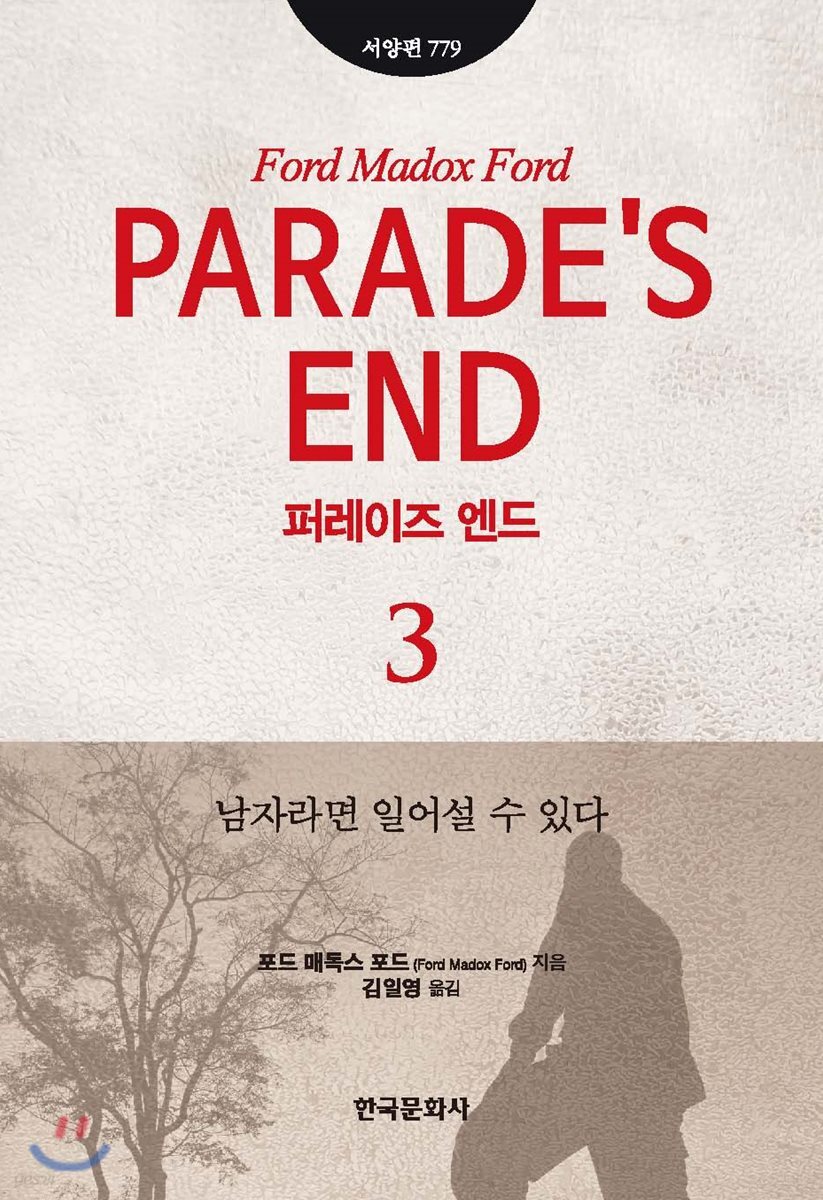 [대여] 퍼레이즈 엔드 3