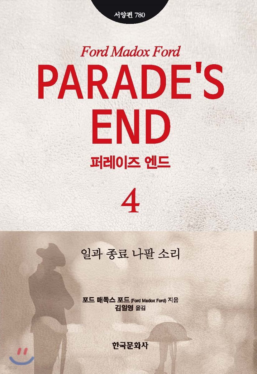 [대여] 퍼레이즈 엔드 4