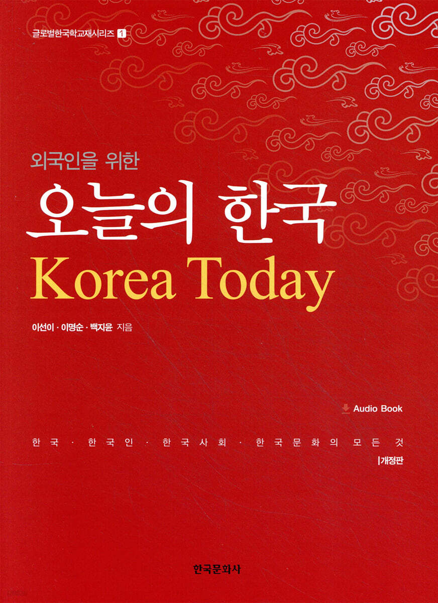[대여] 외국인을 위한 오늘의 한국