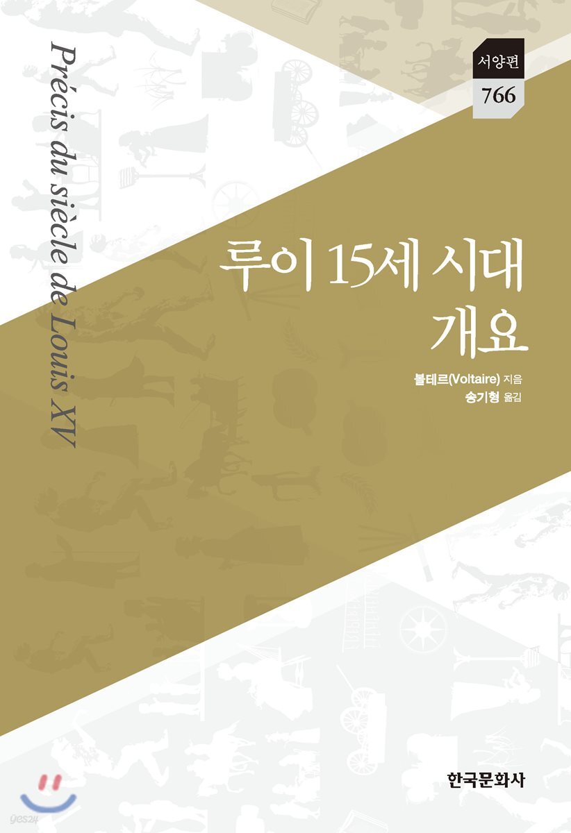 [대여] 루이 15세 시대 개요