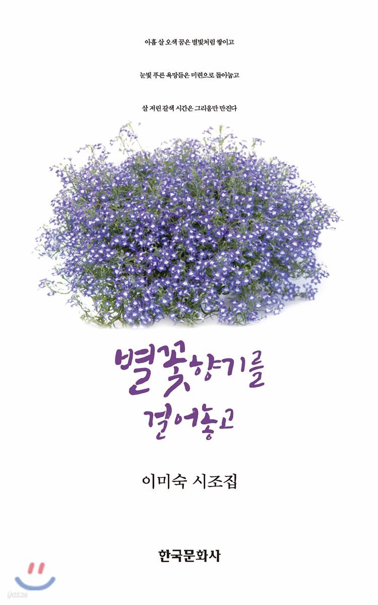 [대여] 별꽃향기를 걸어두고