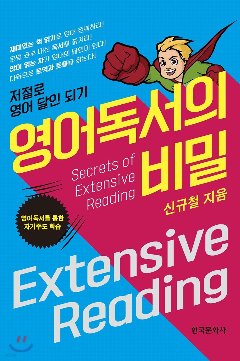 [대여] 영어독서의 비밀