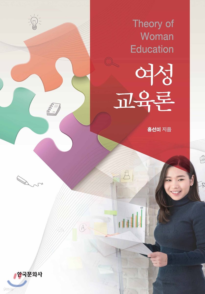 [대여] 여성교육론