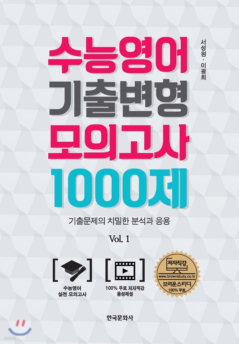 [대여] 수능영어 기출변형 모의고사 1000제