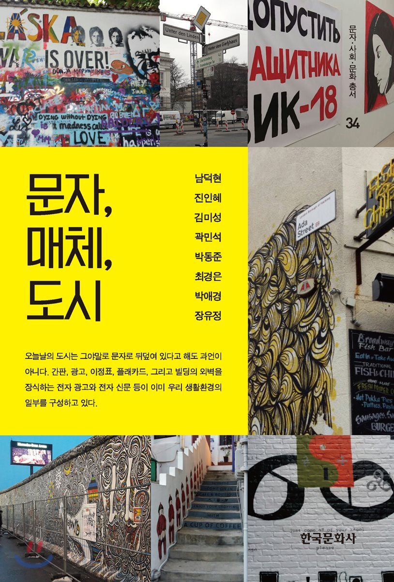 [대여] 문자, 매체, 도시