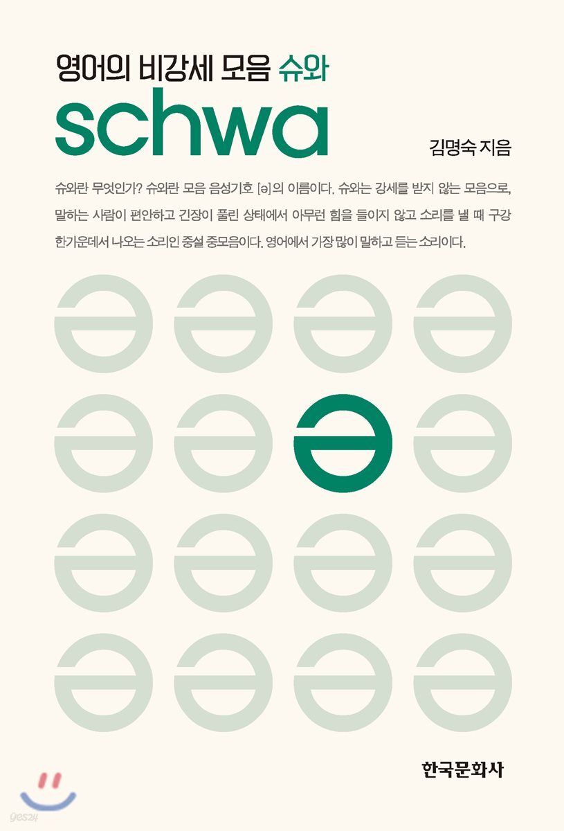 [대여] 영어의 비강세 모음 슈와