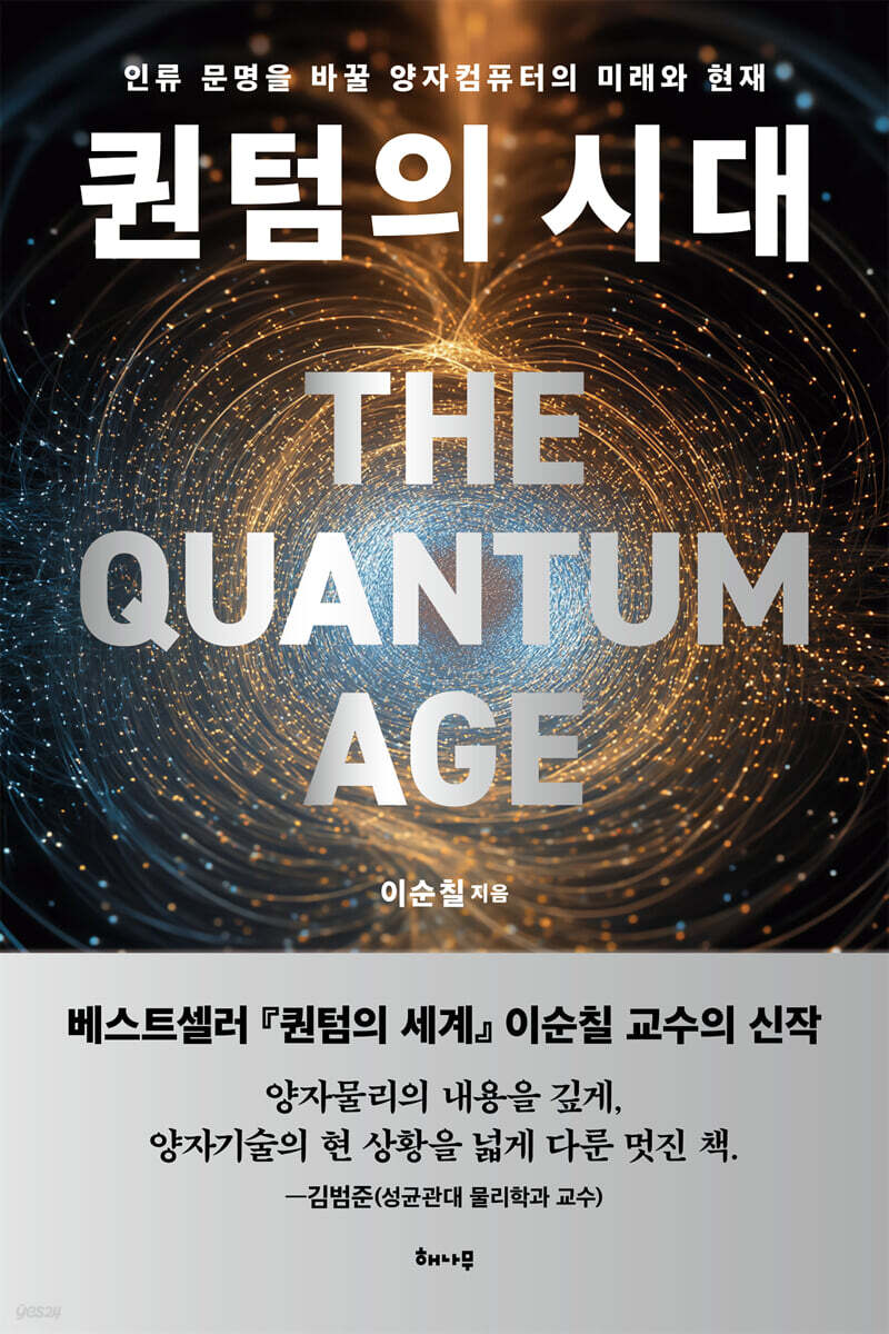 퀀텀의 시대