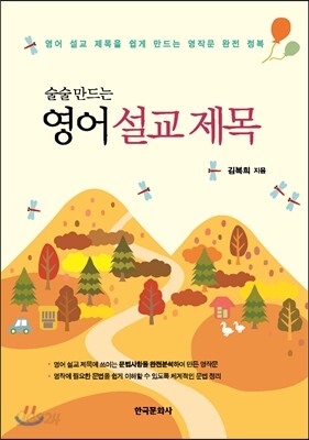 [대여] 술술 만드는 영어 설교 제목