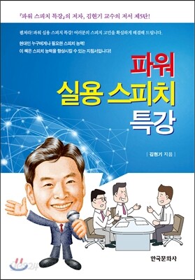 [대여] 파워 실용 스피치 특강