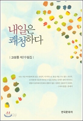 [대여] 내일은 쾌청하다