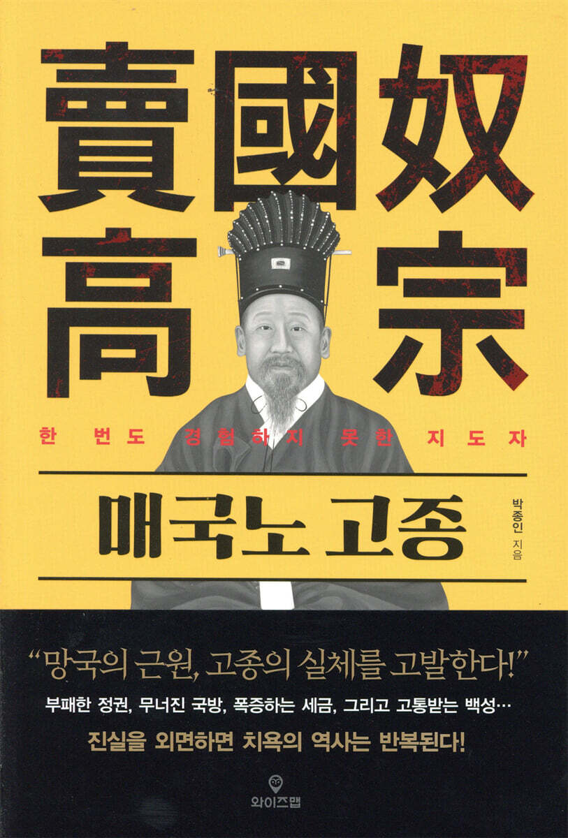 매국노 고종