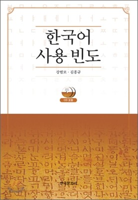 [대여] 한국어 사용 빈도