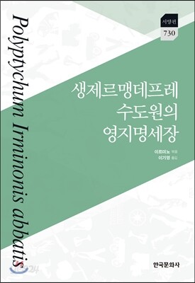 [대여] 생제르맹데프레 수도원의 영지명세장