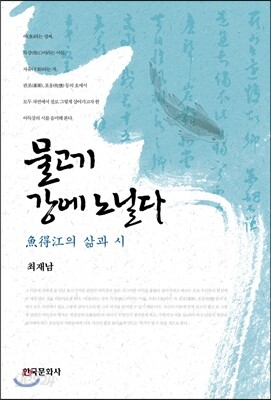 [대여] 물고기 강에 노닐다