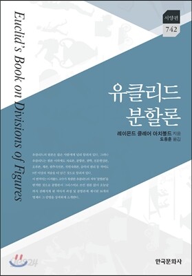 [대여] 유클리드 분할론