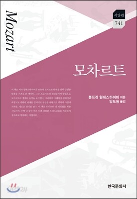 [대여] 모차르트