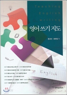 [대여] 영어쓰기지도