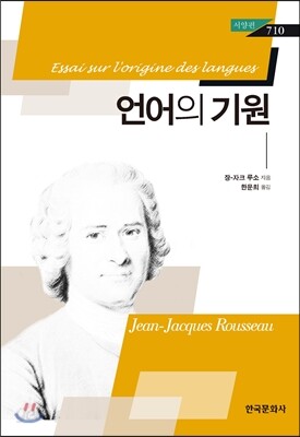 [대여] 언어의 기원