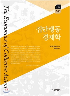 [대여] 집단행동 경제학