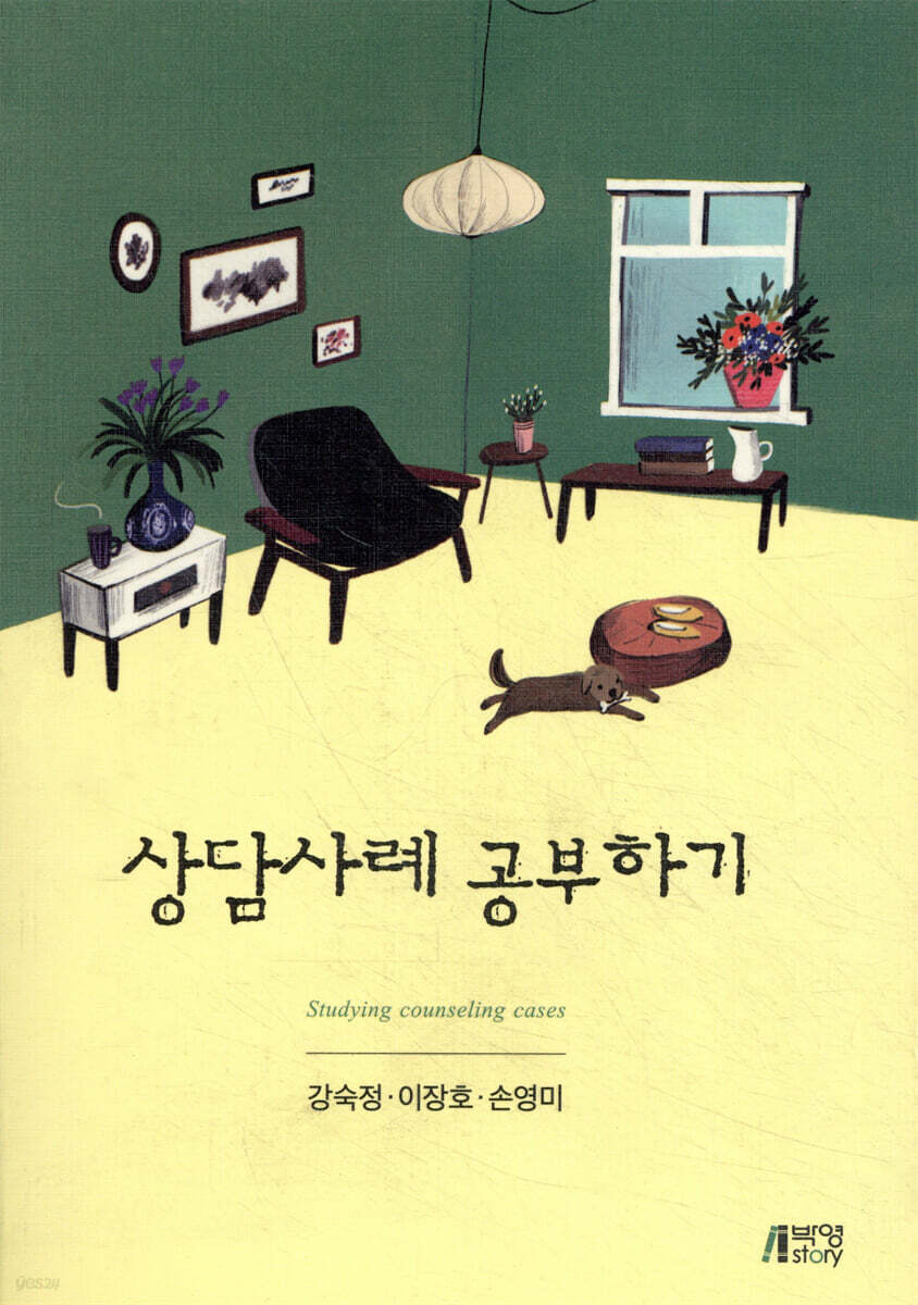 상담사례 공부하기