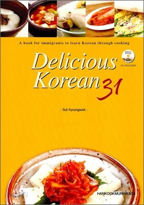 [대여] Delicious Korean 31