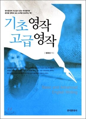[대여] 기초 영작 고급 영작
